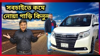 এমন ফ্রেশ গাড়ি এতো কমে কেউ দিবে না | Toyota X Noah  | Fresh 2nd Hand Car | Mehedi Car Show