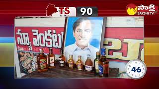 TS 90 Sakshi Speed News | Telangana Speed News @ 10:00 AM | 21-05-2023 @SakshiTV