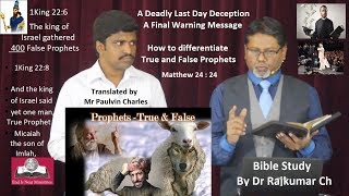 True & False Prophets By Dr Rajkumar Ch (28 June 2019)