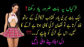 Moral Story  About Women  Best Urdu Stories  Sabaq Amoz Kahaniyan In Urdu_My Tech4u