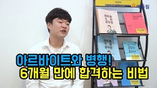 [에듀윌 소방공무원] 아르바이트 병행해도 누구나 합격! (하반기시험일정/인강/학원/소방법/연봉/시험과목/학원/종류/가산점)