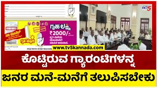 ನೂತನ ಸಚಿವರಿಗೆ ಟಾರ್ಗೆಟ್ ಫಿಕ್ಸ್ ಮಾಡಿದ ಸಿಎಂ ಸಿದ್ದು..! | Siddaramaiah | Tv5 Kannada