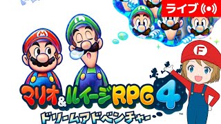 [2025/2/21]マリオ＆ルイージRPG4を初見プレイ#8