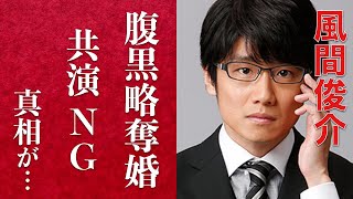 【衝撃】風間俊介の悪い噂の数々がヤバすぎる…事務所の先輩の彼女を略奪婚・共演NGなどの噂の真相に迫る。金八先生での怪演が及ぼした驚きの影響に驚きを隠せない…