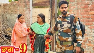 ਫ਼ੋਜ਼ੀ ਦੀ ਫੈਮਿਲੀ ਜਿੰਦਗੀ ਦਾ ਸੱਚ PART-9 | PUNJABI SHORT MOVIE 2024 NEW PUNJABI FILM KHETLA GTV