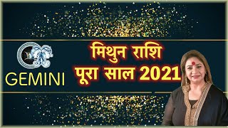 पूरा साल 2021 कैसा रहेगा MITHUN Rashi GEMINI || 2021rashifal in hindi || horoscope 2021 #Gemini2021