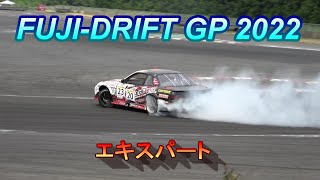 FUJI-DRIFT GP 2022　エキスパートB予選　順走