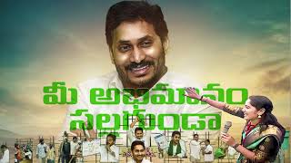 మీ అభిమానం సల్లగుండా| Jagan Craze| Newsindiatelugu