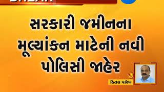 Gandhinagar : New Land policy declared by Revenue Dept. : ZEE 24 KALAK