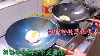 开好的新铁锅如何使用和保养，只需记住这2点，铁锅也能不粘锅丨董小厨家常菜