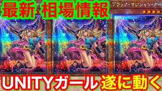 遊戯王 ブラックマジシャンガールが高騰している件【遊戯王、最新情報、リミテッドパック、アートコレクション、高騰、相場、ポケモンカード、ワンピース、投資】