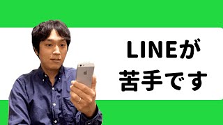 HSPはLINEの返信やLINEグループが苦手｜おすすめの対策方法