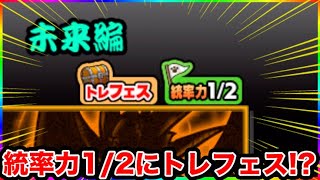 【153日目】さぁ次なる目標へ！！！！1日10分しかプレイ出来ないにゃんこ大戦争