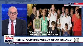 Ο Στέφανος Κασσελάκης στο Kontra News 21:30
