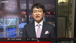 イー・ロジット［9327］JASDAQ IPO