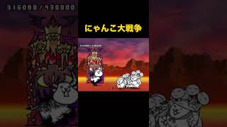 かさじぞうがエグすぎる動画　にゃんこ大戦争