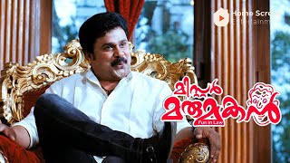 Mr. Marumakan Malayalam Movie | Part - 13 | Dileep | K. Bhagyaraj | Sanusha | Khushbu Sundar