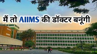 AIIMS MOTIVATION || NEET INSPIRING || NORCET AIIMS || #shorts NORCET UPDATE || 80 20 UPDATE