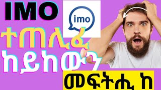 💜💥👉imo ተጠሊፍና ከይንከውን እንተ ተጠሊፍና ከ ከመይ ግርና ንፈልጥ ከመይ ጌርና ከ ንከላከሎ💓💥👈