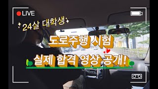 1종 보통 도로주행 시험 실제 합격 영상 공개 - 청주자동차운전전문학원