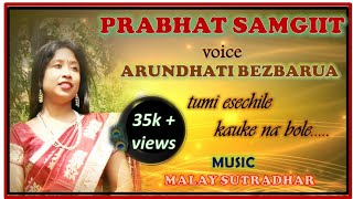 PRABHAT SAMGIIT || TUMI ESECHILE KAUKE NA BOLE || ARUNDHATI BEZBARUAH || #mahaprayanspecial