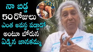 EM0TI0NAL VIDEO: S Janaki Heart Touching Words About SP Balasubrahmanyam | Daily Culture