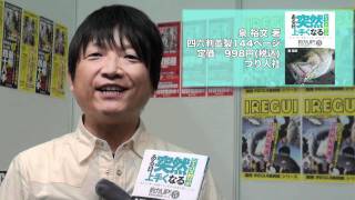 ［シーバス釣りがある日突然上手くなる］著者・泉裕文インタビュー