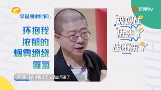 张智霖夸人三连！李诞就是非画家人士的嘴替吧！《会画少年的天空》The Cosmos Of Artists EP2丨HunanTV