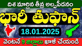 #Weather Report : ఈ జిల్లాల్లో వర్షాలు.. | రాబోయే 3 రోజులు తుఫాన్ Weather Report Today