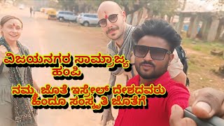 ವಿಜಯನಗರ ಸಾಮ್ರಾಜ್ಯ ಹಂಪಿ||#mrsunilkumar111 #Mrsunilkumar111