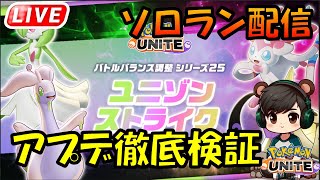 ユニゾンストライクきたーー！！！【ポケモンユナイト】