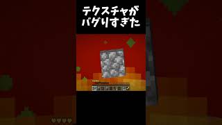 テクスチャがいかれた #youtubeshorts #50人マイクラ #50人クラフト #マインクラフト