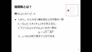 微積分2 2024 (6-1) 陰関数とは