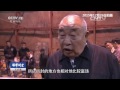 海昏侯刘贺（七）千年后的追问【法律讲堂 20160323】