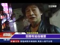 獨 議員關說耍特權 鄰怨卡拉ok店吵│三立新聞台