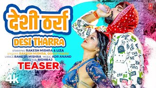 देशी ठर्रा - DESI THARRA Official Teaser 2025 | Rakesh Mishra, Goldi Yadav | Ft. Liza | T-Series