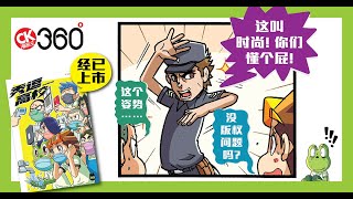 漫画王360°《秀逗高校》动态漫画第28集 - 怪姿势