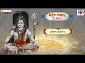 sri shaila mallanna bhakti swaralu pahi mahesha telugu devotional songs