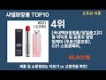 가장 많이 팔린 샤넬화장품 추천 top10