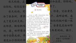 중국 초3-1 교과서 듣기 (원어민 남성 ver.) - 秋天的雨  #중국어 #learnchinese #audiobook #chinese #중국어독학 #中国語 #汉语