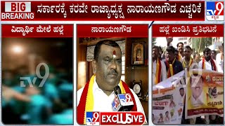 Belagavi Student Assault Case: KRV Narayana Gowda Warns Govt | ಕರವೇ ರಾಜ್ಯಾಧ್ಯಕ್ಷ ನಾರಾಯಣಗೌಡ ಎಚ್ಚರಿಕೆ