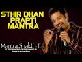 Sthir Dhan Prapti Mantra | Shankar Mahadevan | ( Album: Mantra Shakti II ) | Music Today