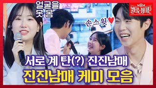 [스페셜] 서로 계 탄(?) 전유진X손태진 진진남매 케미 모음♡