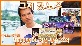 ??? : 유저들이 어떤걸 가장 즐거워 할까? 【페그오】【FateGrandOrder】