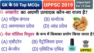 Top 50 GK Questions for UPPSC 2019