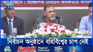 নিষিদ্ধ না করলে আ’লীগের নির্বাচনে বাধা নেই  | ETV NEWS | Ekushey TV