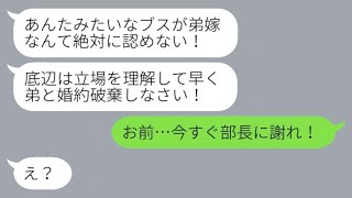 私が夫の上司であることを知らない義姉が、弟との婚約を解消するよう命令。「醜い弟嫁は認めない」と言う義姉に、ある人物が激怒した結末www