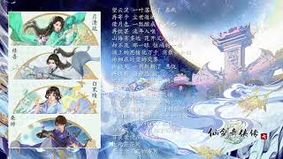 Periodic Music 1 : Chinese Paladin 7 Theme Song -  Mutual - Zhou Shen 仙剑奇侠传7主题曲- 相守 周深