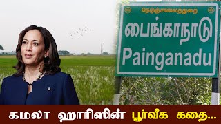 வெற்றியை கொண்டாடும் சொந்த கிராம மக்கள்..! | Kamala harris history |  DELIGHT BOX