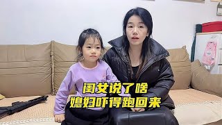 媳妇生气离家出走，老公教闺女说了啥？媳妇匆匆忙忙地跑回来#抠门媳妇 #日常生活 #家庭聚会